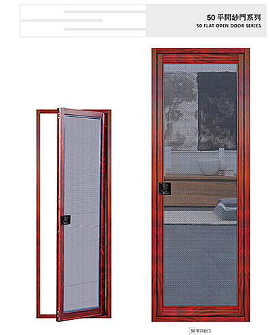 50平開紗門/50折疊紗門系列